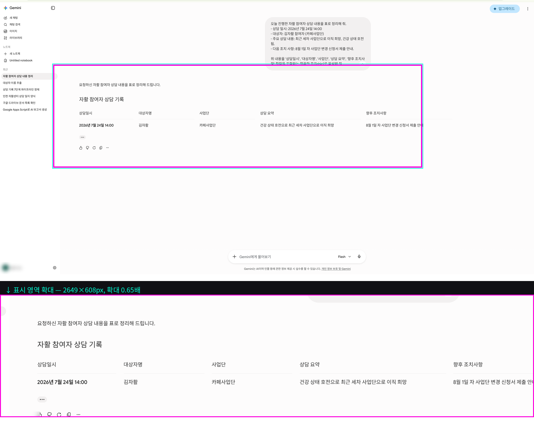 상담일지 작성 프롬프트 전송 후 → AI가 완성한 마크다운 표 답변
