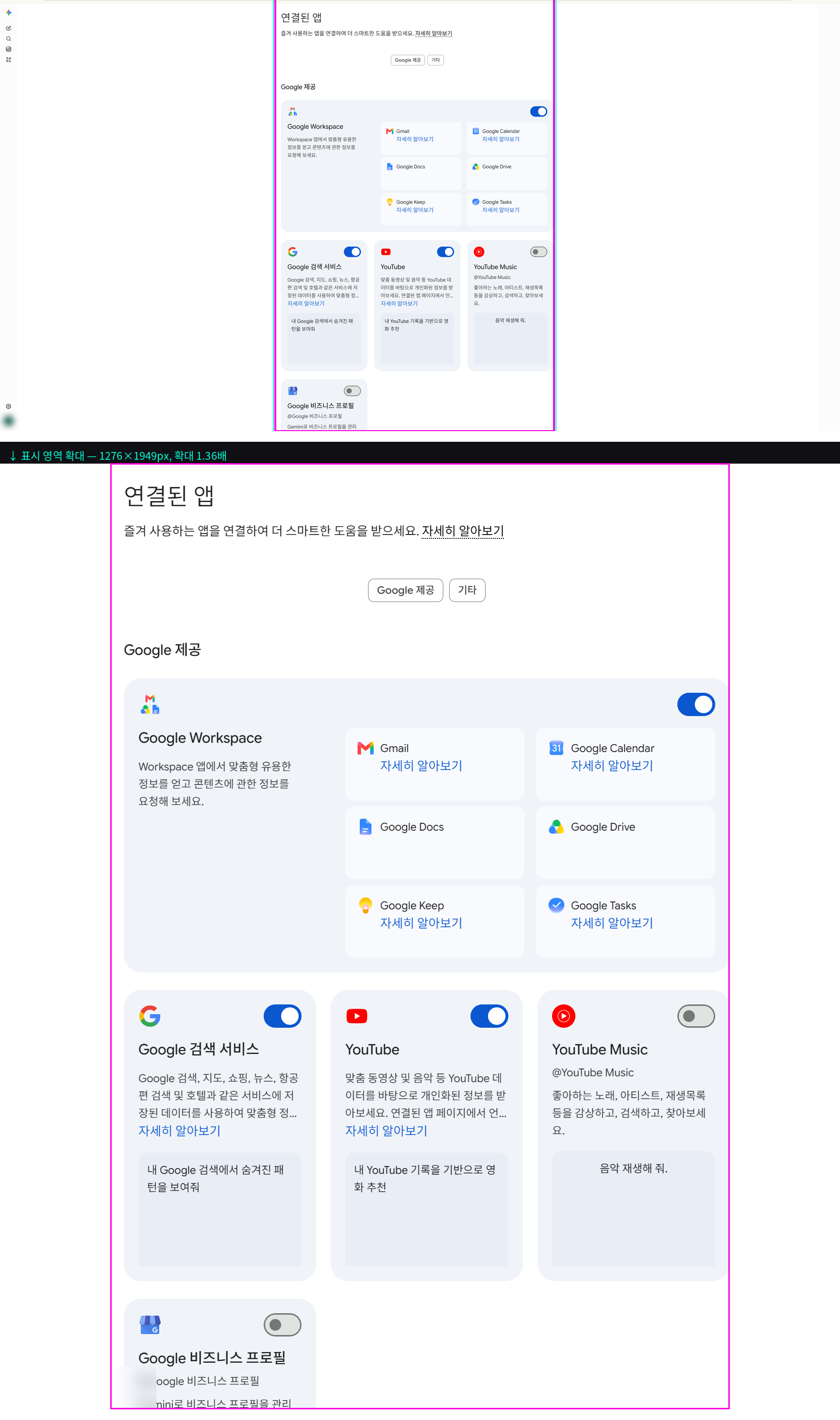 연결된 앱(Apps) 설정 페이지 - Workspace, YouTube 토글 목록 (신규 /apps)