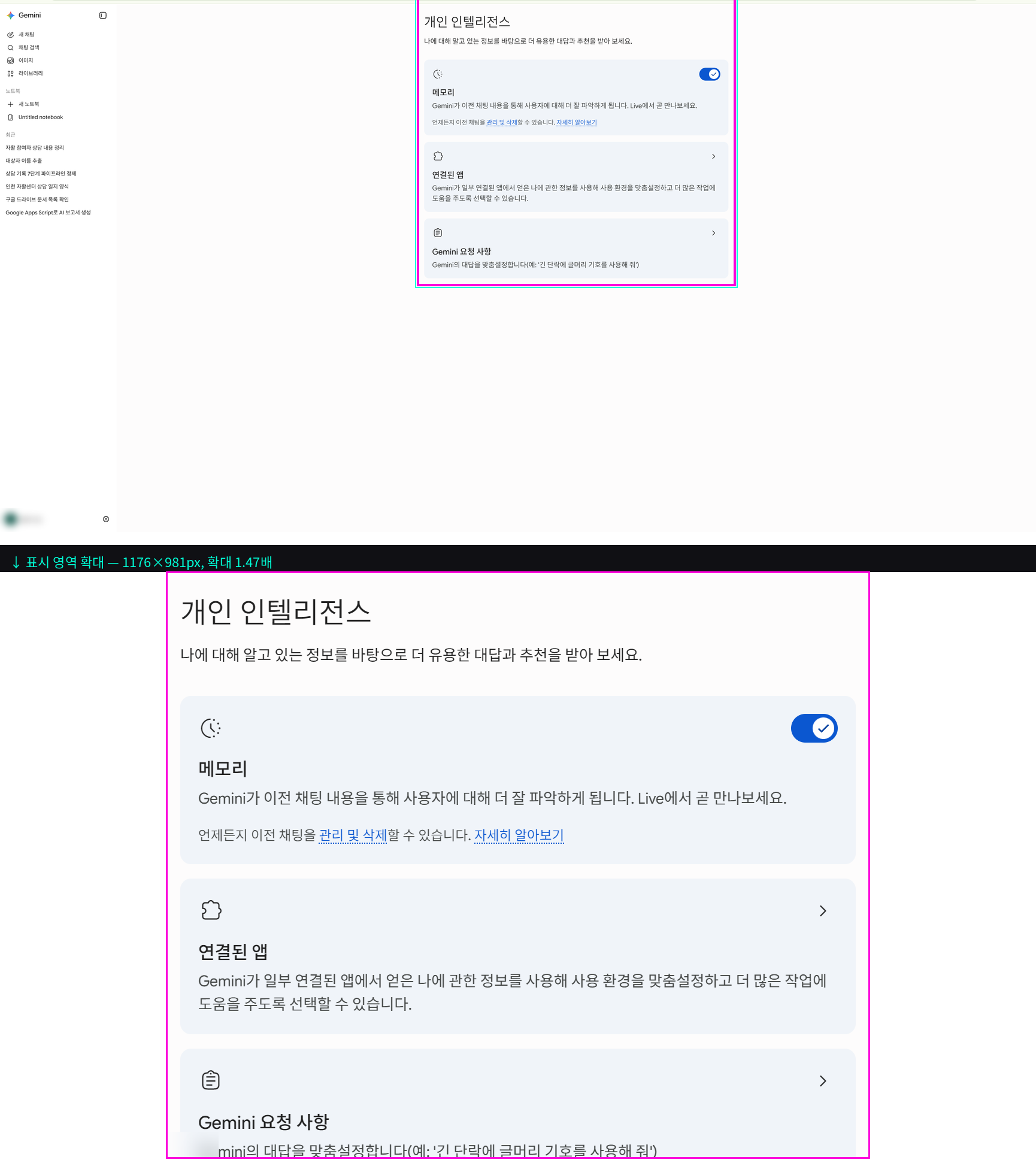 개인화 설정 페이지 - 개인 인텔리전스 및 데이터 메모리 (personalization-settings)