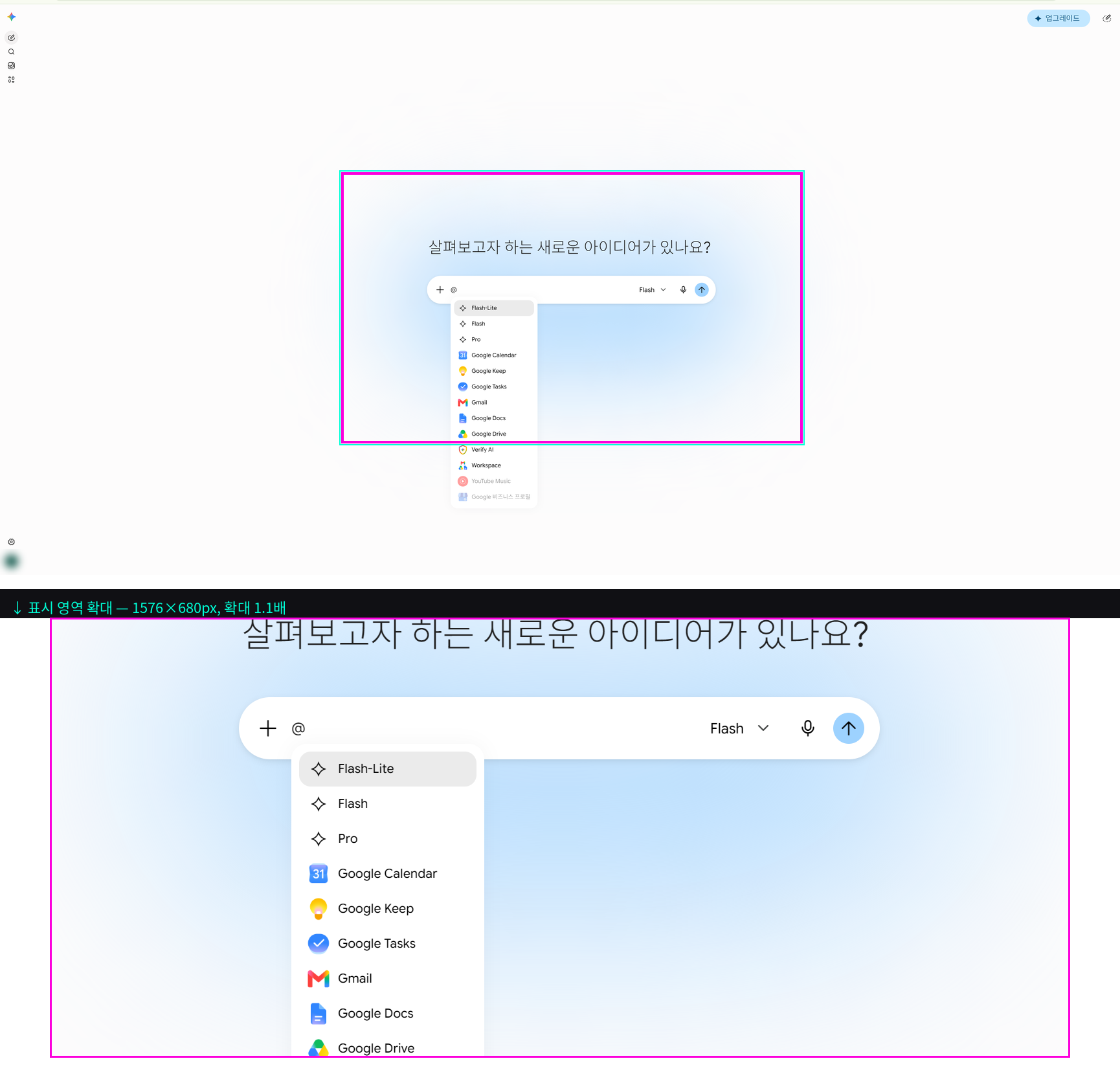 프롬프트 입력창에 @ 입력 시 팝업되는 Drive, Gmail 선택 메뉴