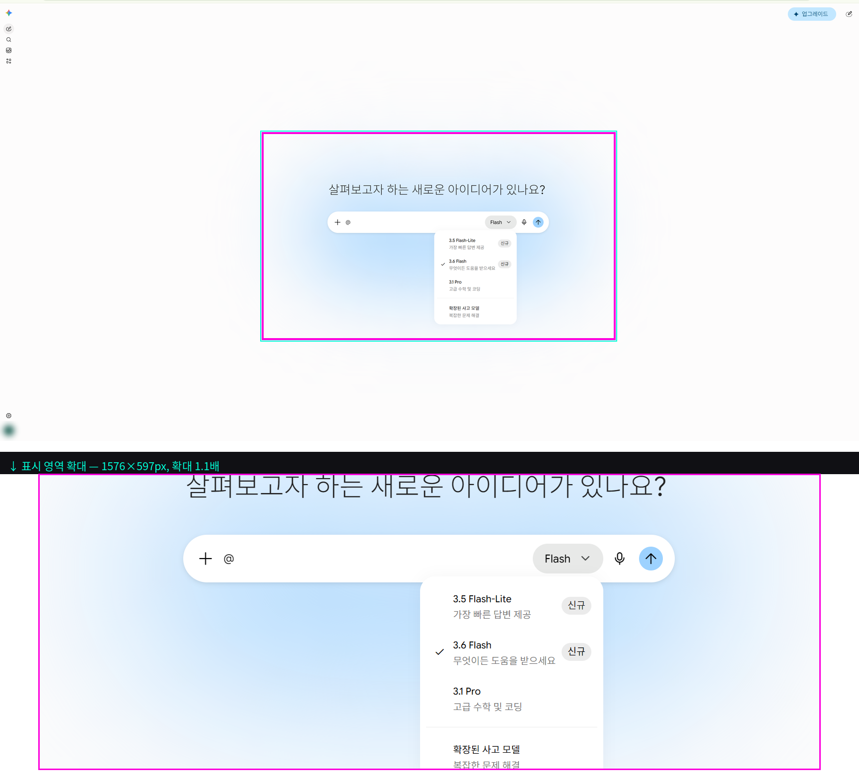 상단 모델 선택 드롭다운 클릭 → Gemini 3.7 Flash / 3.1 Pro 선택 창