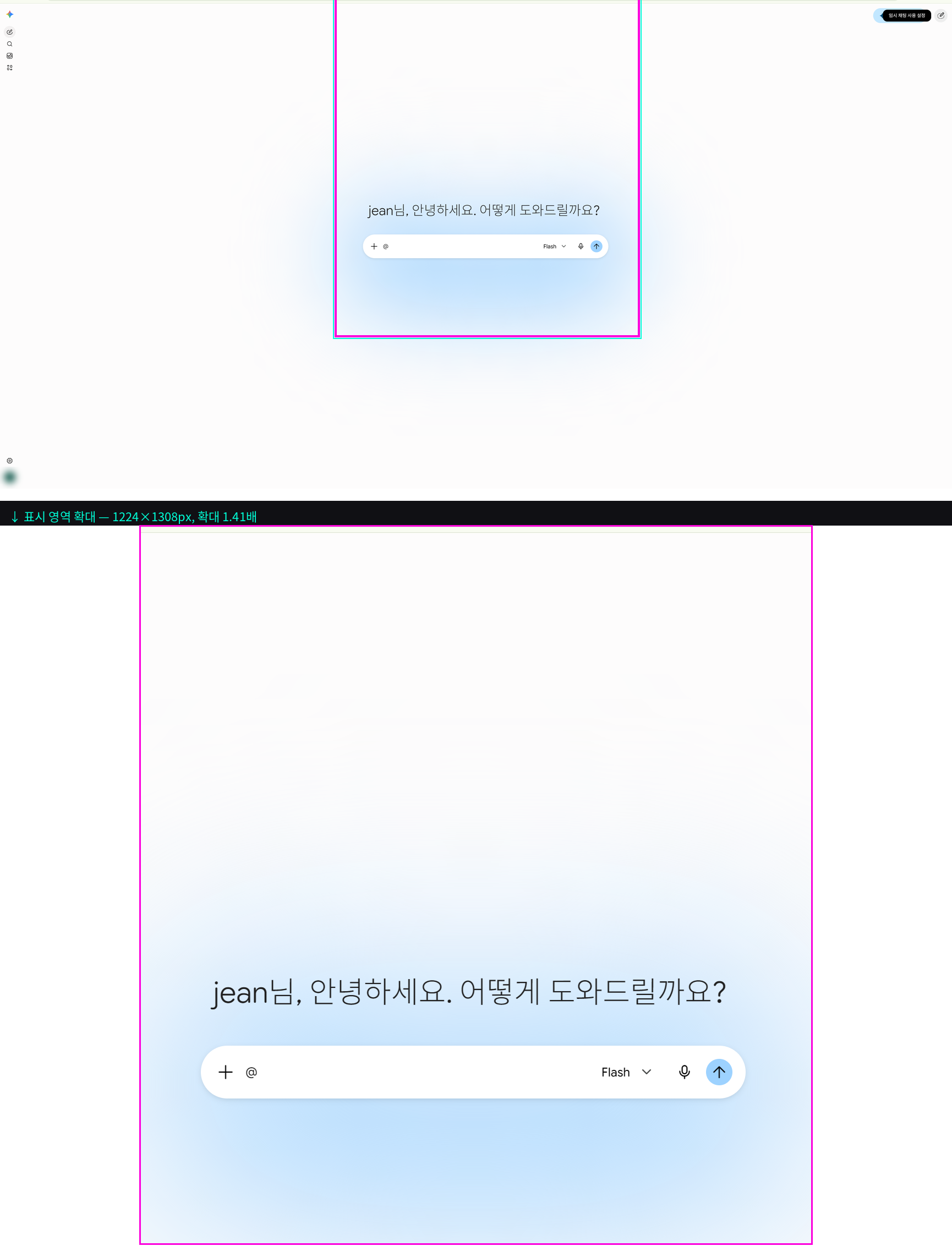 임시 채팅 아이콘/토글 클릭 → 활성화 동작 상태