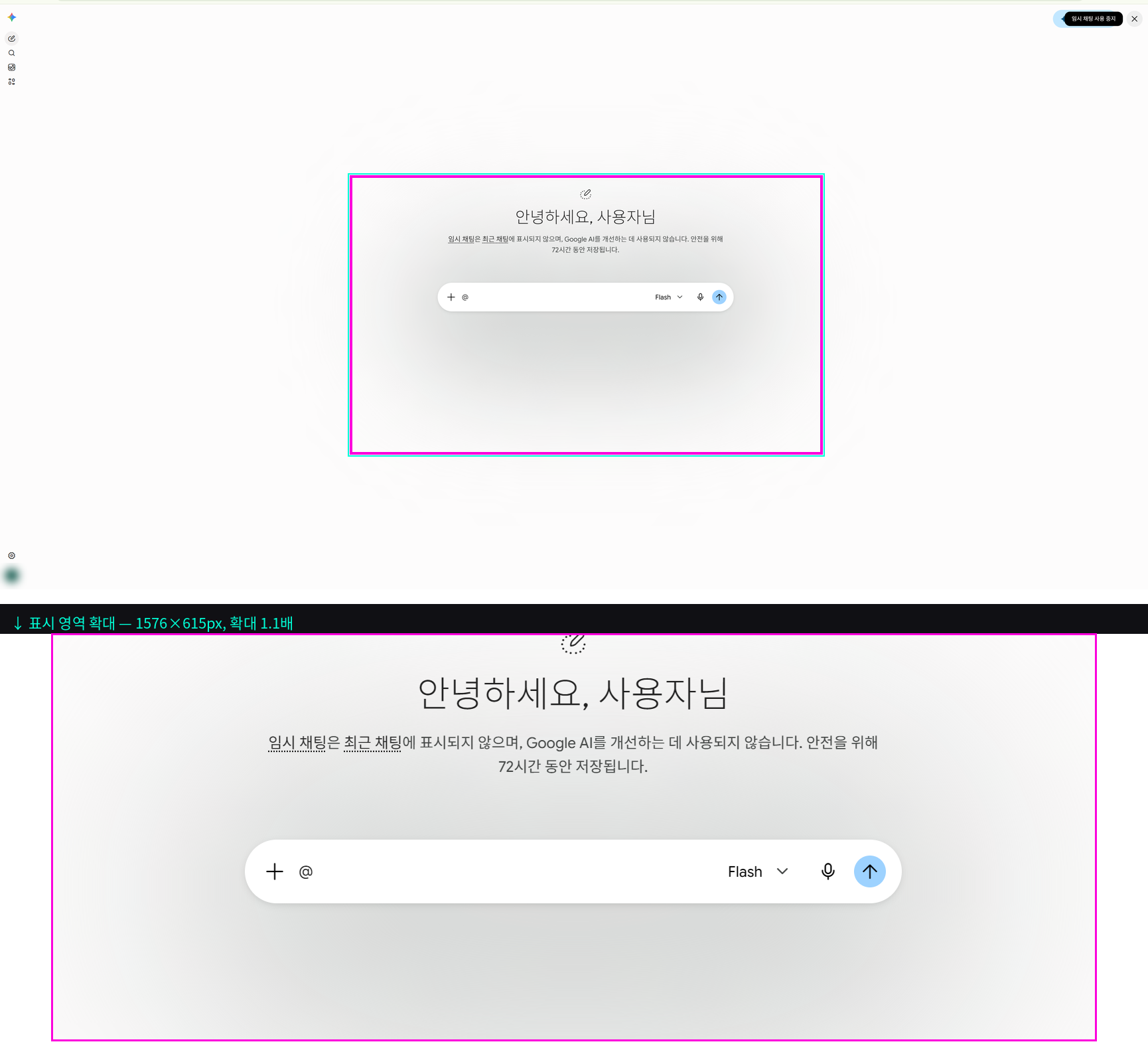 상단에 '임시 채팅 중' 배지가 떠 있는 프롬프트 화면