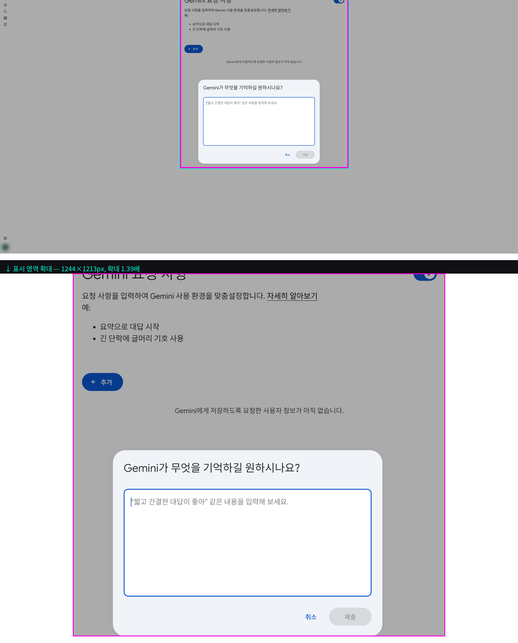 Gemini 맞춤 설정 (Saved Info) 입력 팝업창 및 실무 프롬프트 모범 작성 예시