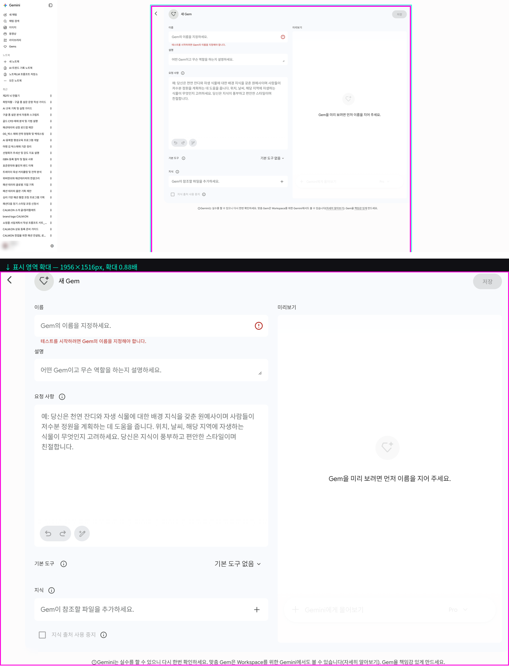 Gem 설정 창 → 지침(Instructions) 작성란 & 파일 업로드 패널