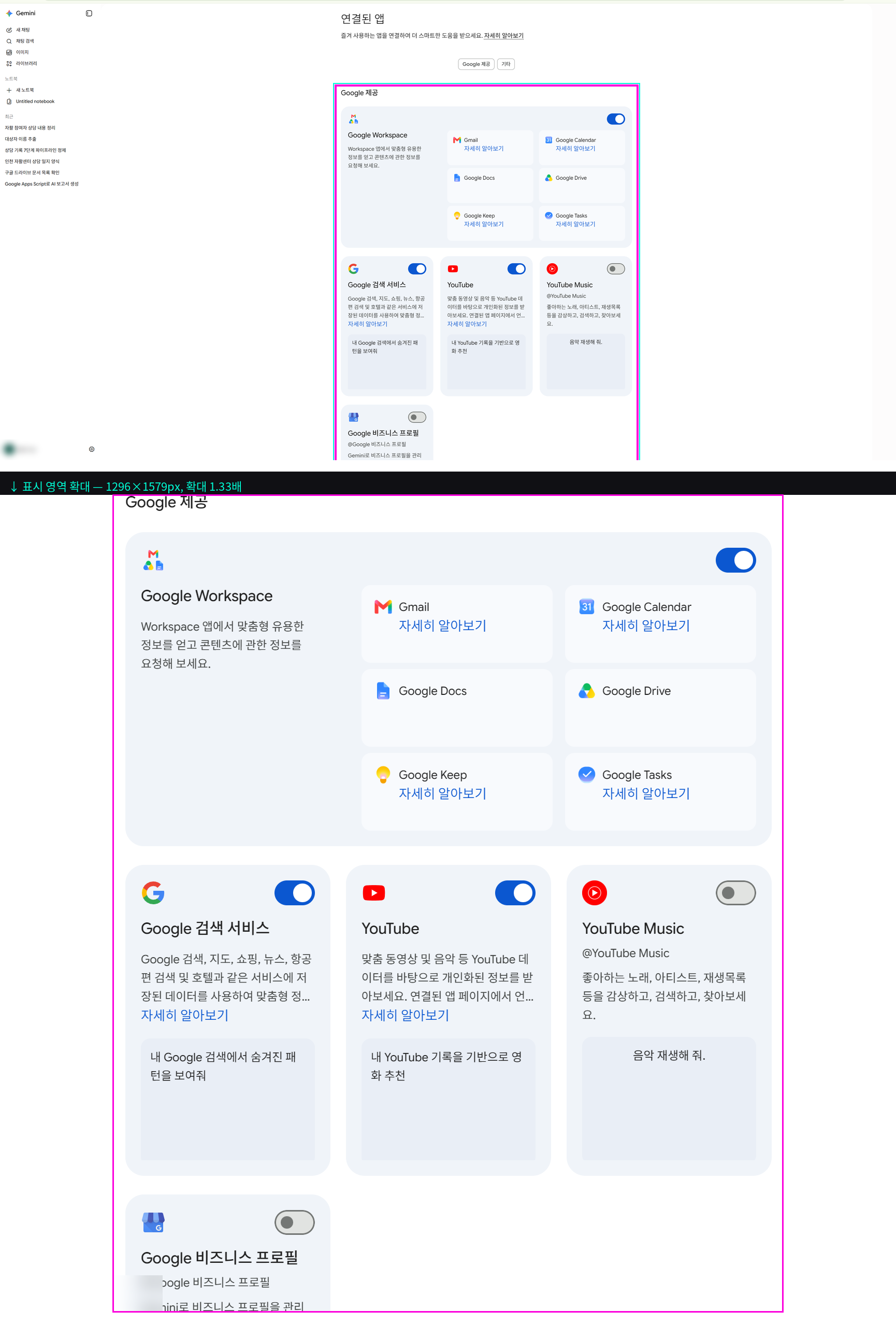 확장 프로그램 페이지 → YouTube 및 Google Maps 토글 스위치
