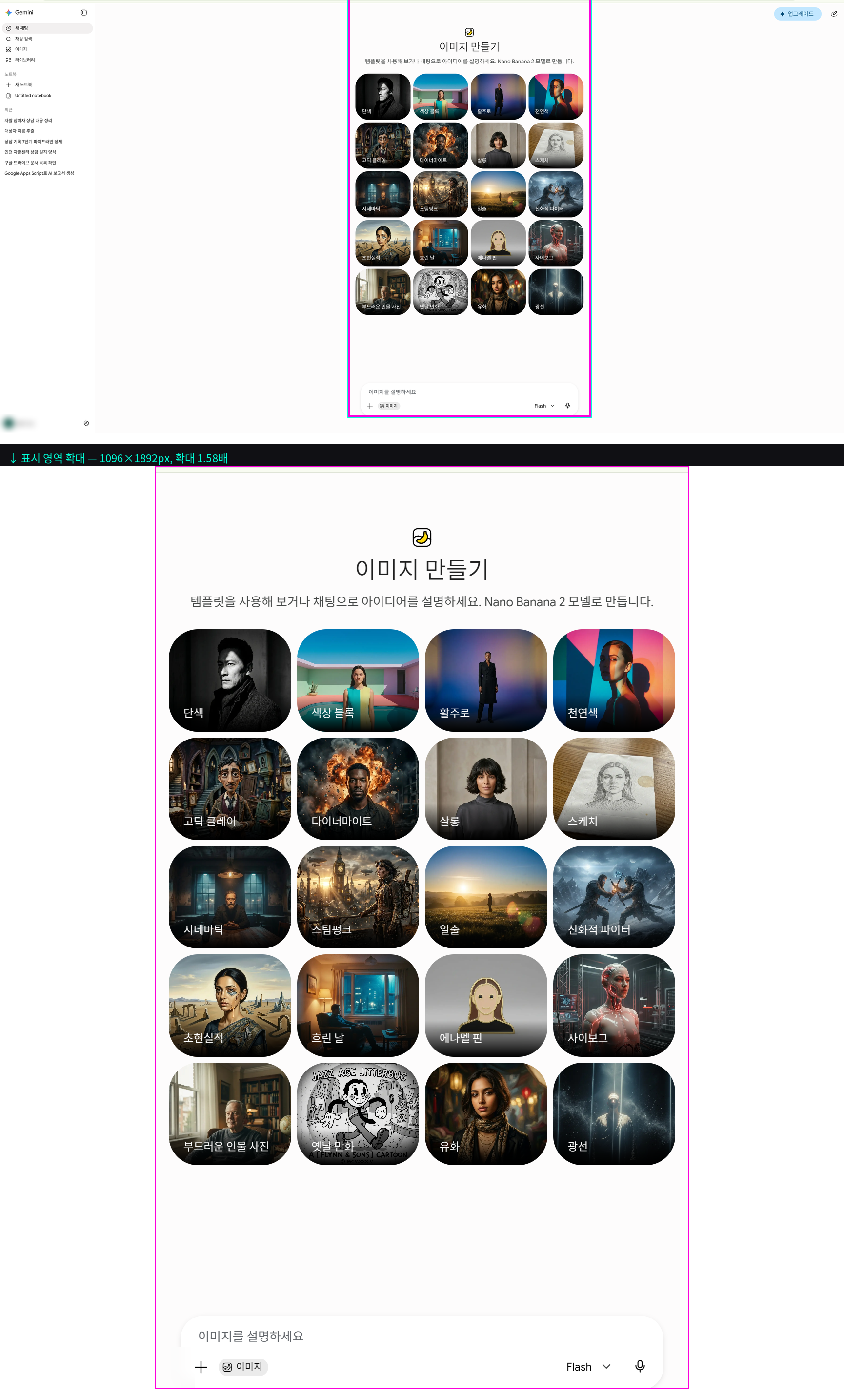 프롬프트창 + 버튼 → 이미지 만들기 메뉴 및 스타일 프리셋 초기화면