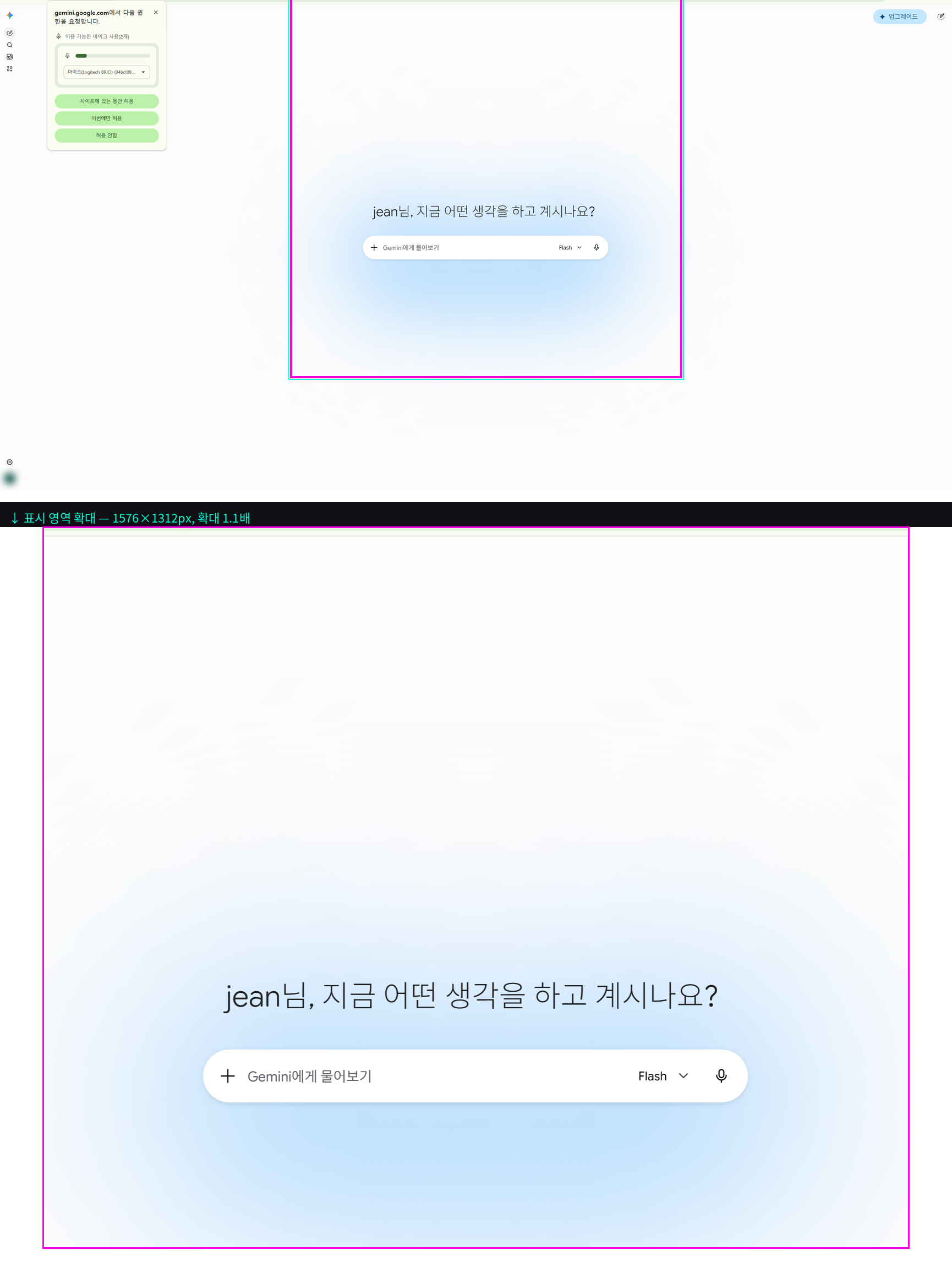 마이크 권한 허용 팝업 화면