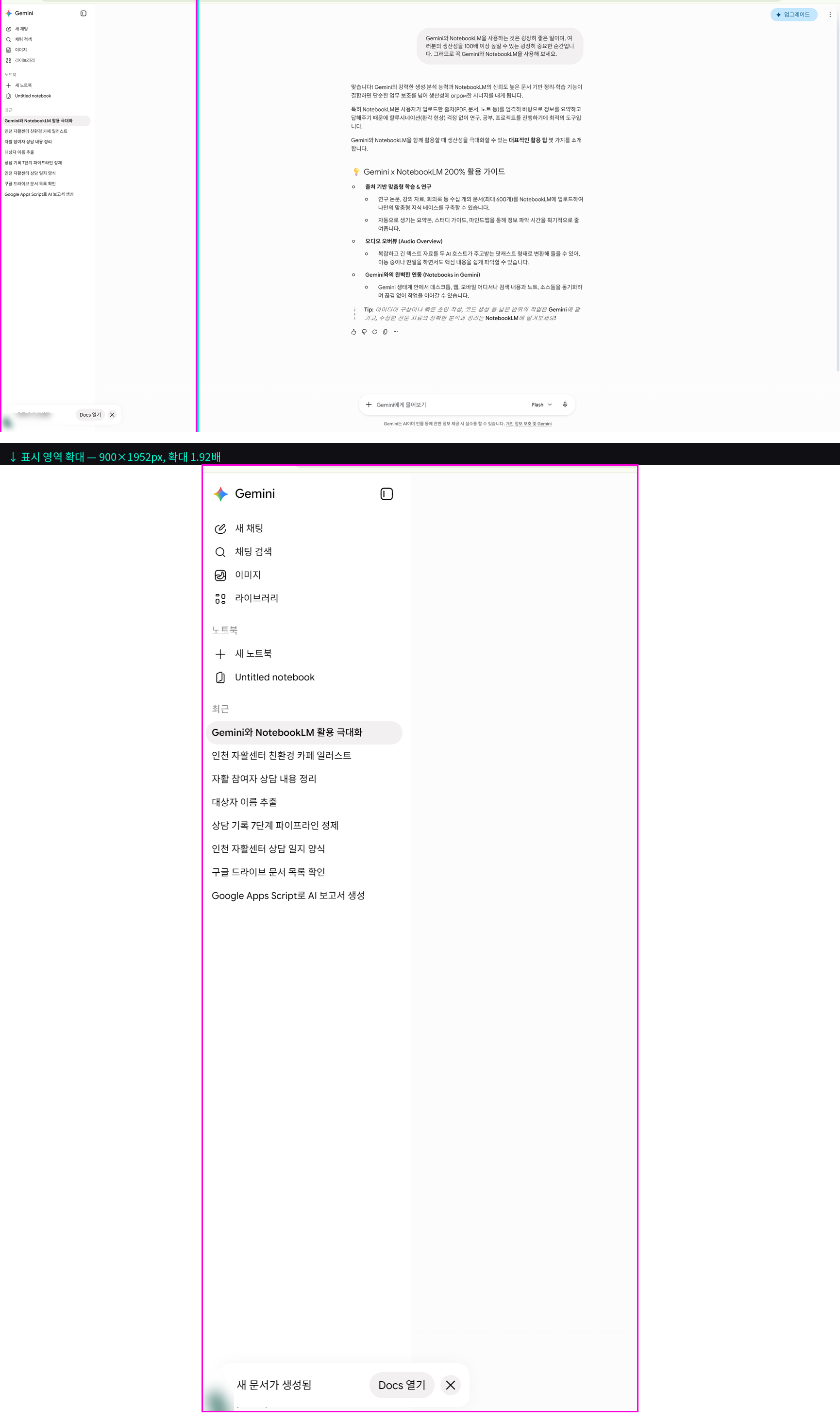 Google 문서로 내보내기 클릭 후 좌측 하단 '문서가 생성됨' 알림 토스트