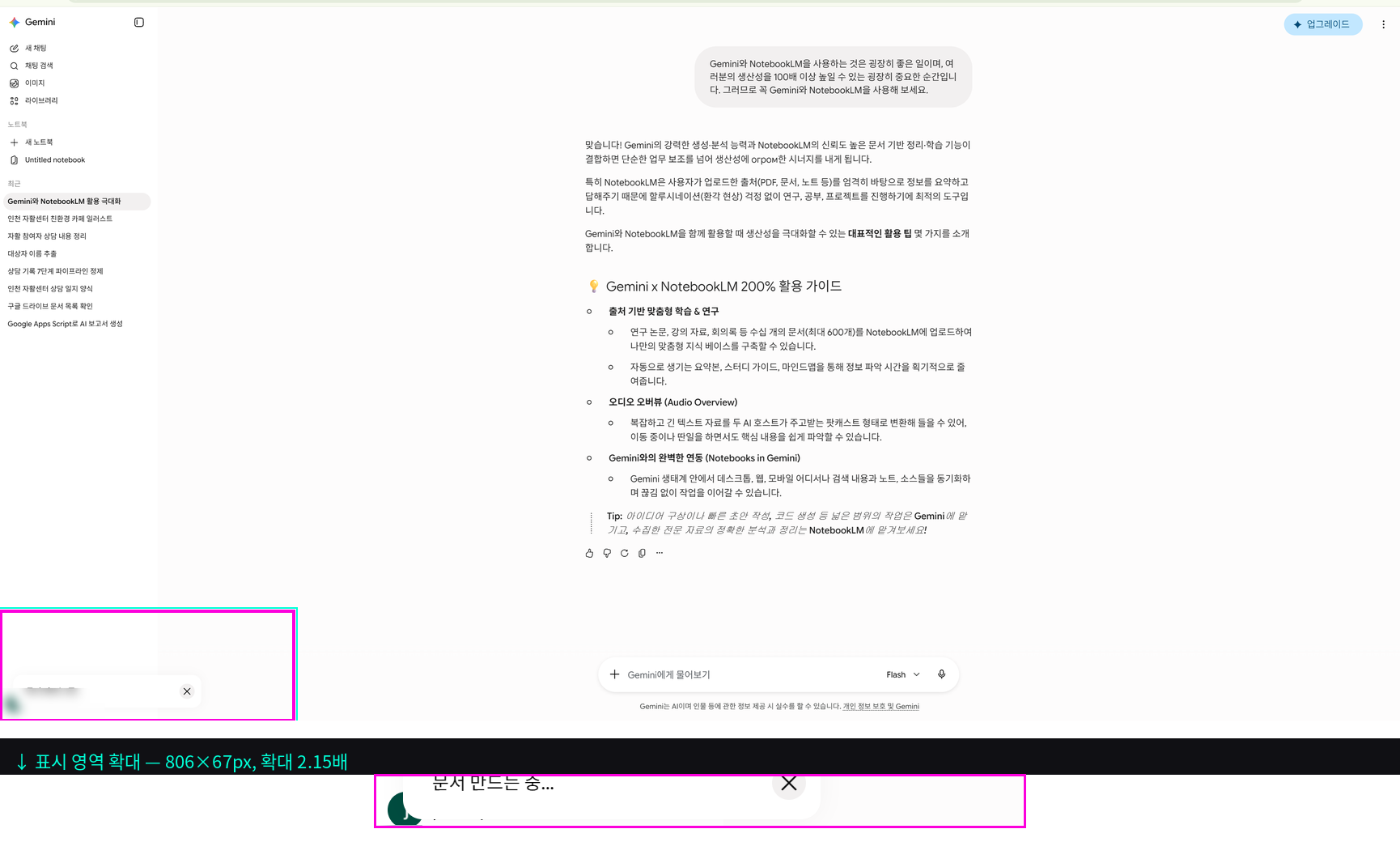 Google Docs 문서 만드는 중 진행 상태 알림 토스트