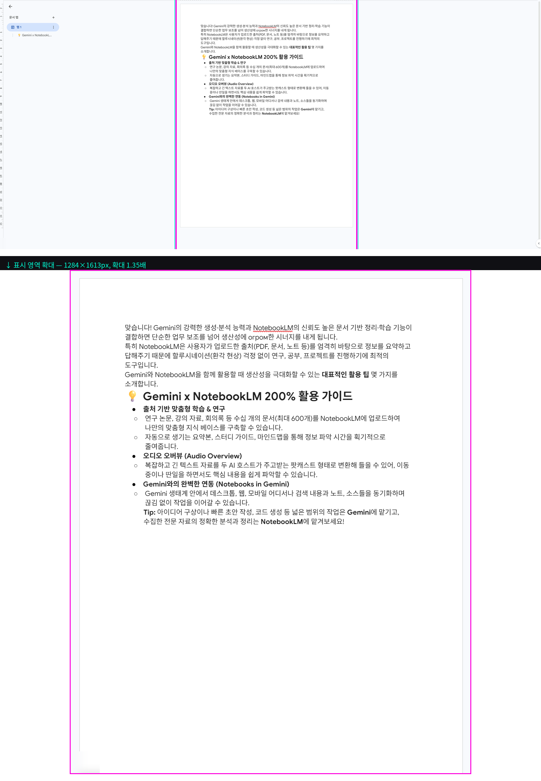 생성된 구글 문서가 새 탭에서 열려서 서식이 유지된 실제 화면