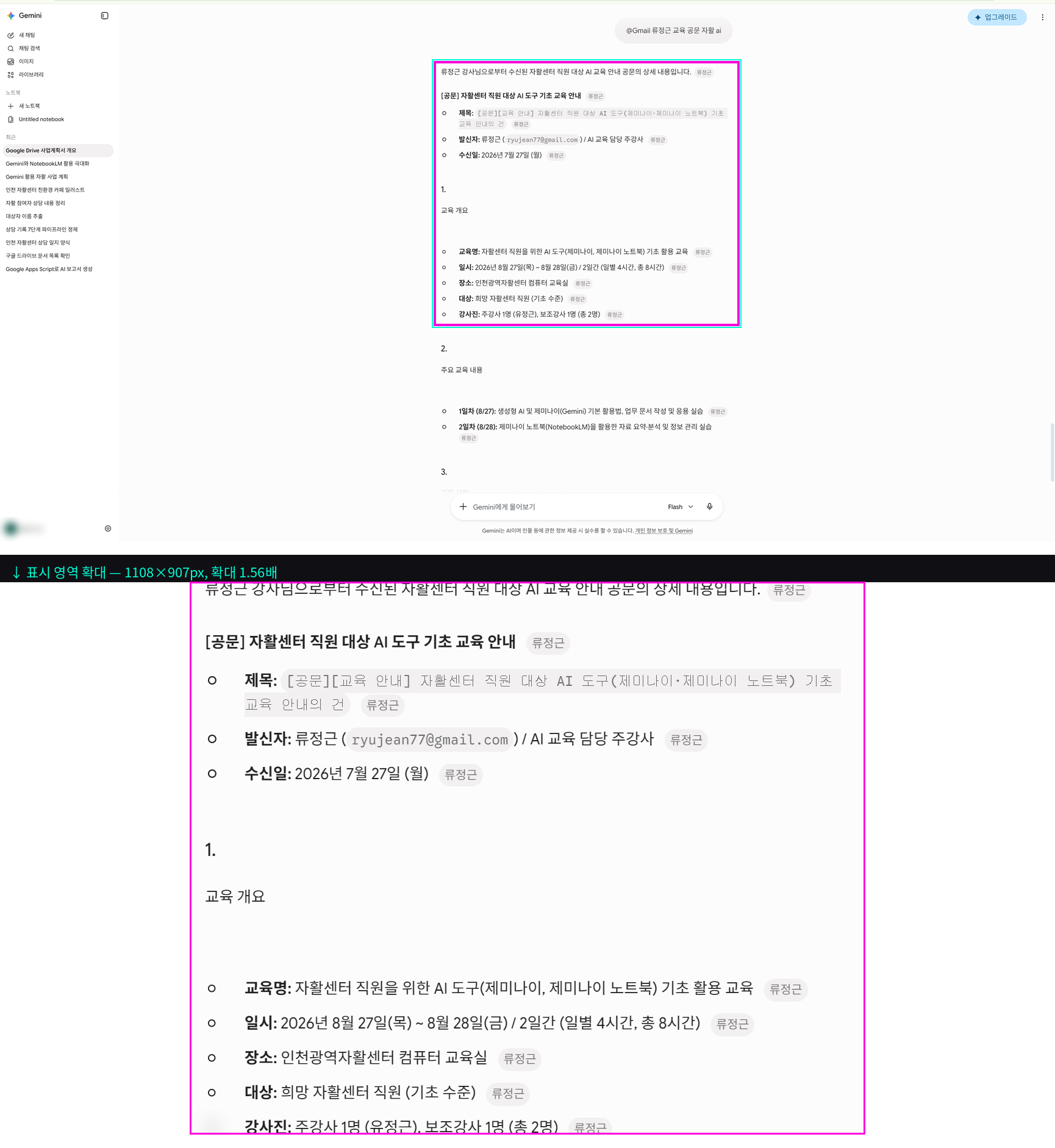 @Gmail 입력 후 특정 수신 공문 메일 검색 결과 팝업