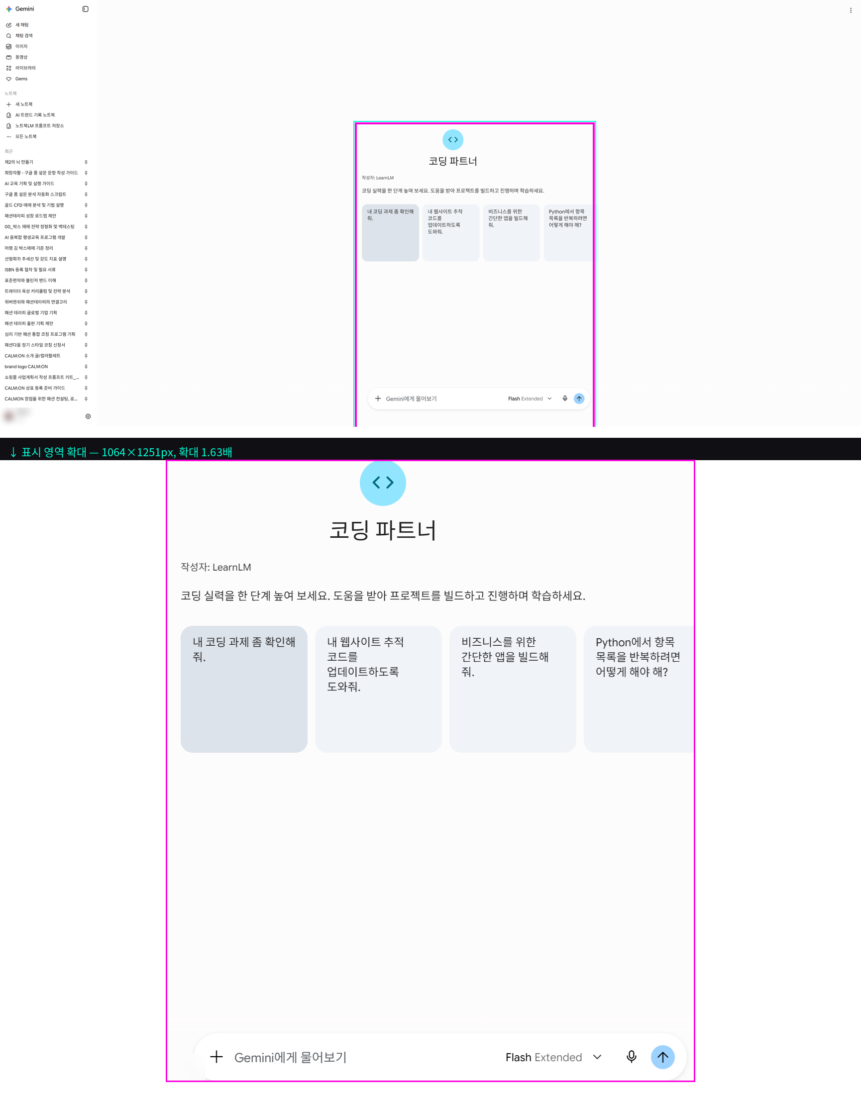 생성한 Custom Gem 실행 시 프롬프트 입력창 위에 뜨는 Starter 버튼들