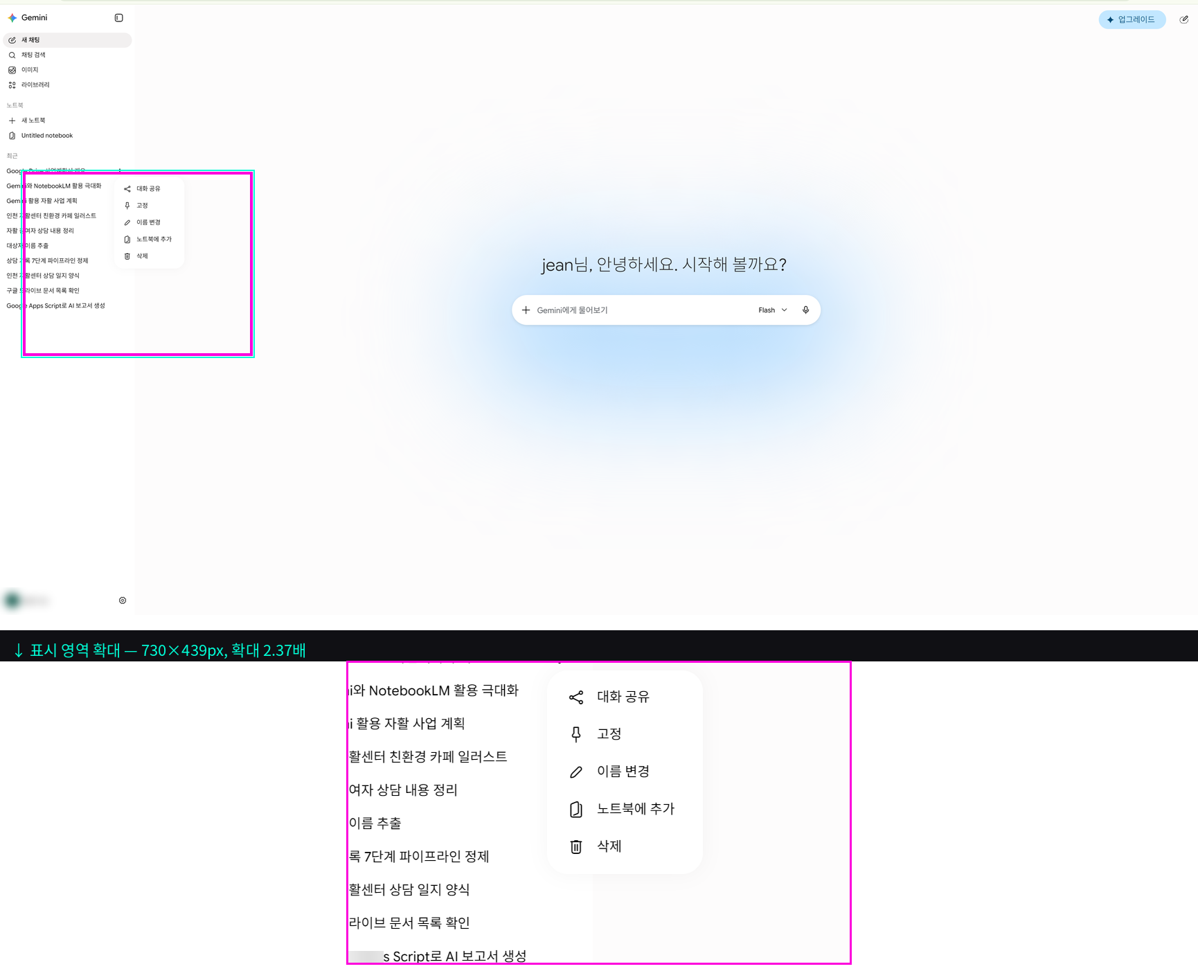 최근 대화 3점 메뉴 → 대화 삭제 및 이름 변경 옵션 드롭다운