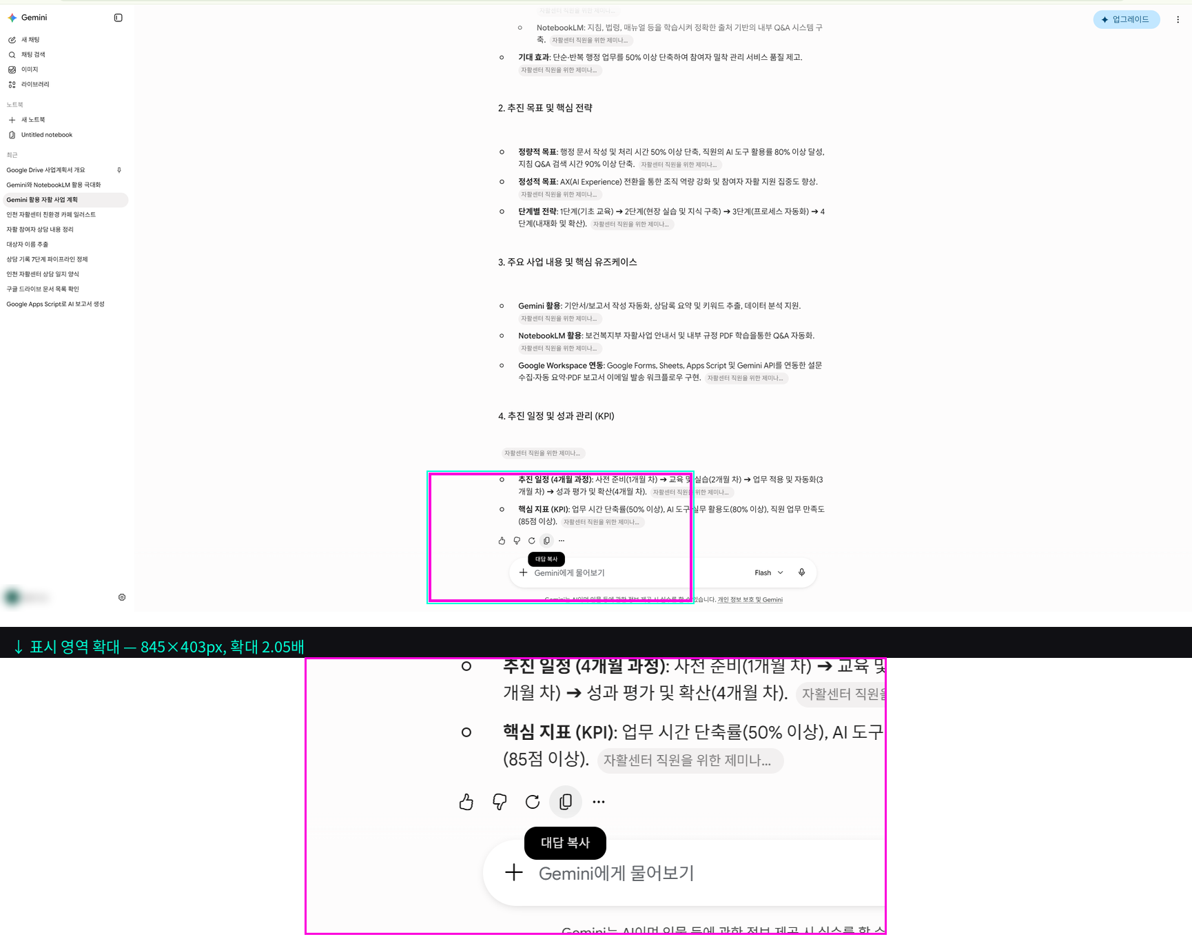 답변 하단 복사(Copy) 아이콘 하이라이트