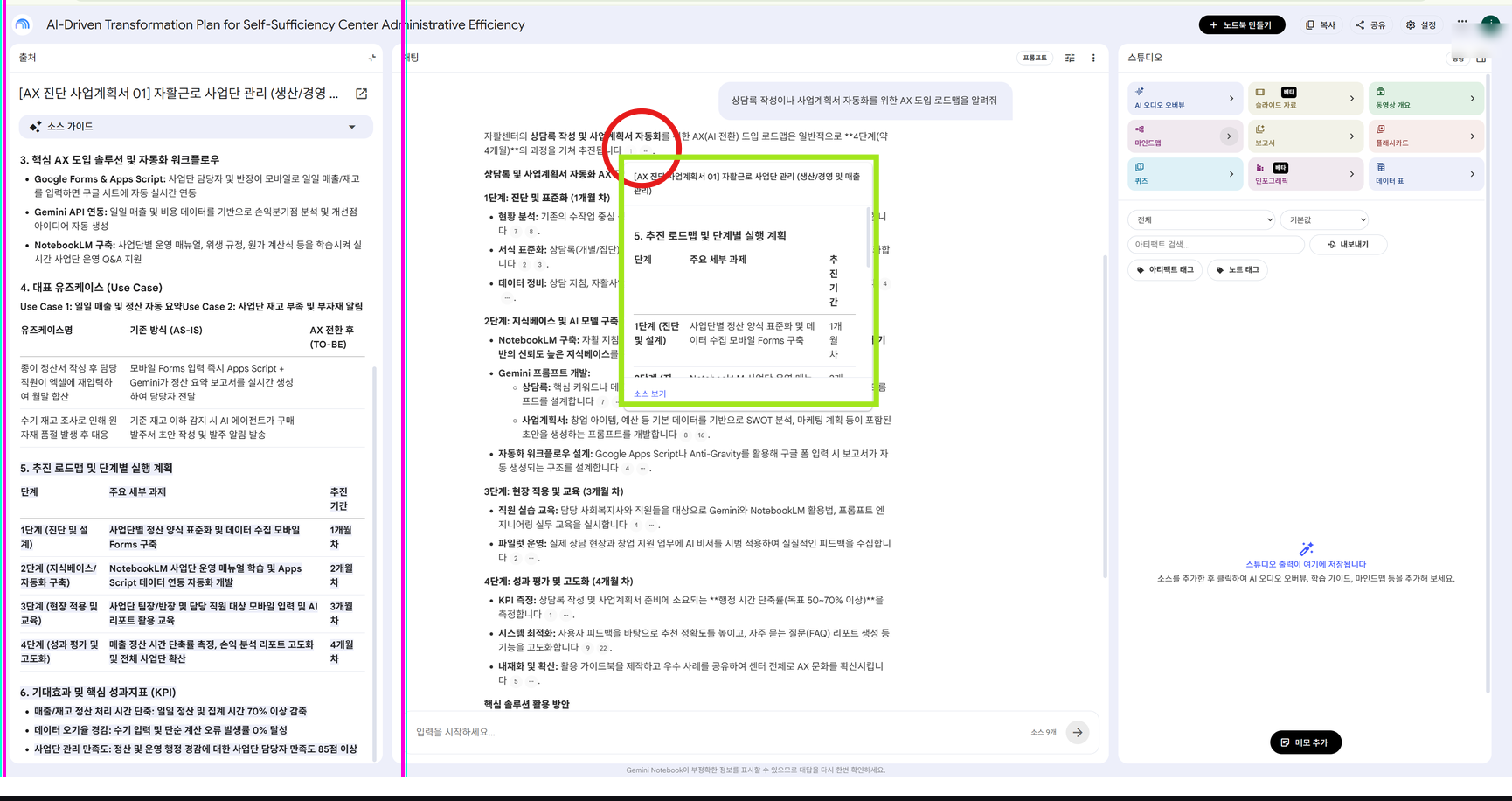 답변 속 [1]번 인용구 클릭 → 좌측 소스 창 스크롤 및 원문 하이라이트
