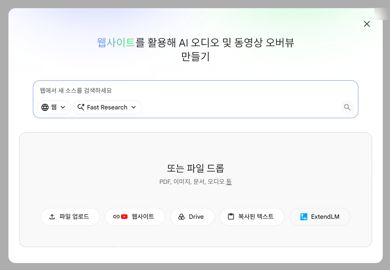 NotebookLM 상단 + 노트북 만들기 버튼 클릭 ➔ 완전히 새로운 깨끗한 노트북 워크스페이스 화면