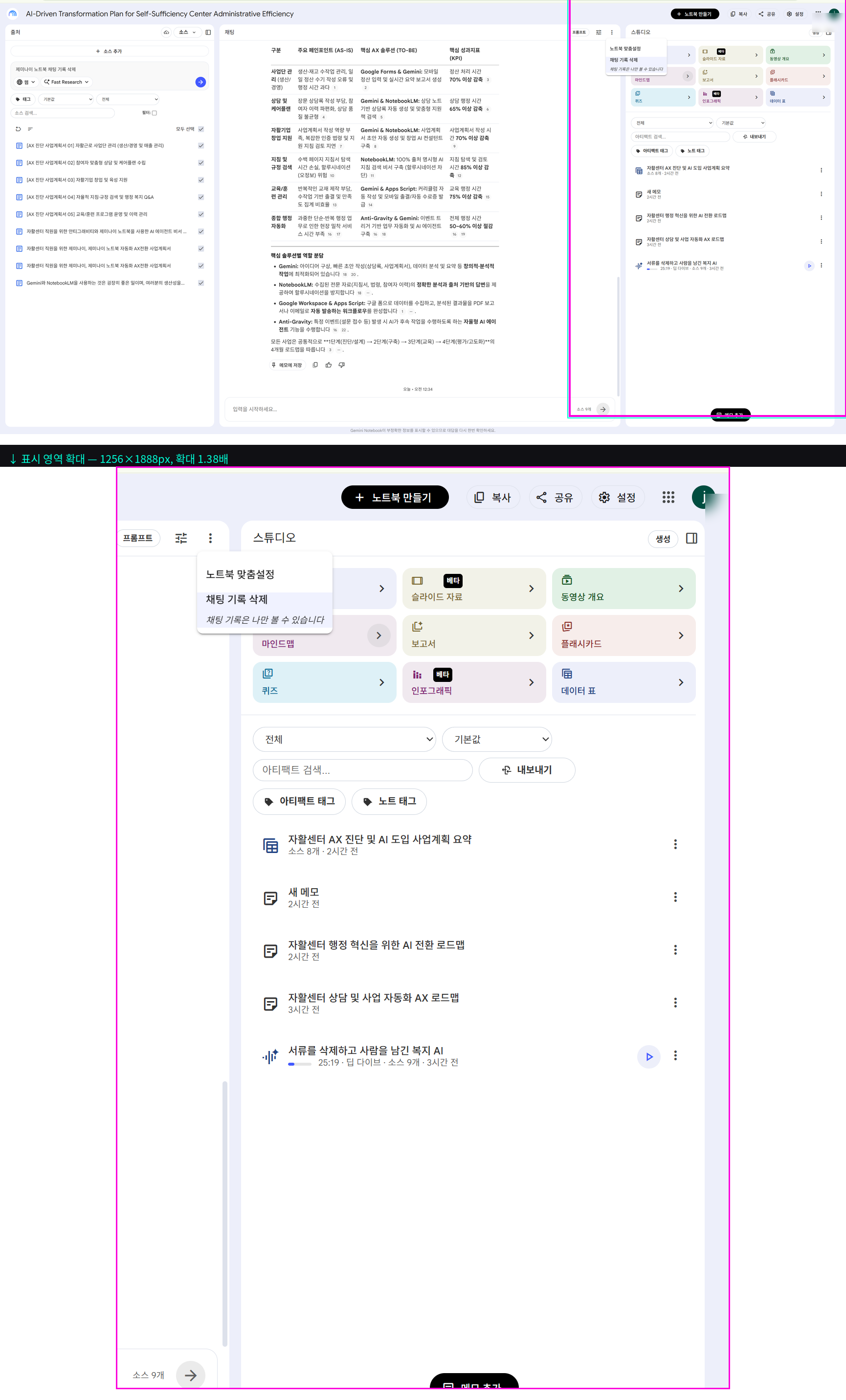 NotebookLM 채팅 패널 3점(...) 메뉴 클릭 ➔ 채팅 기록 삭제 경고 토글 (복구 불가 주의사항)